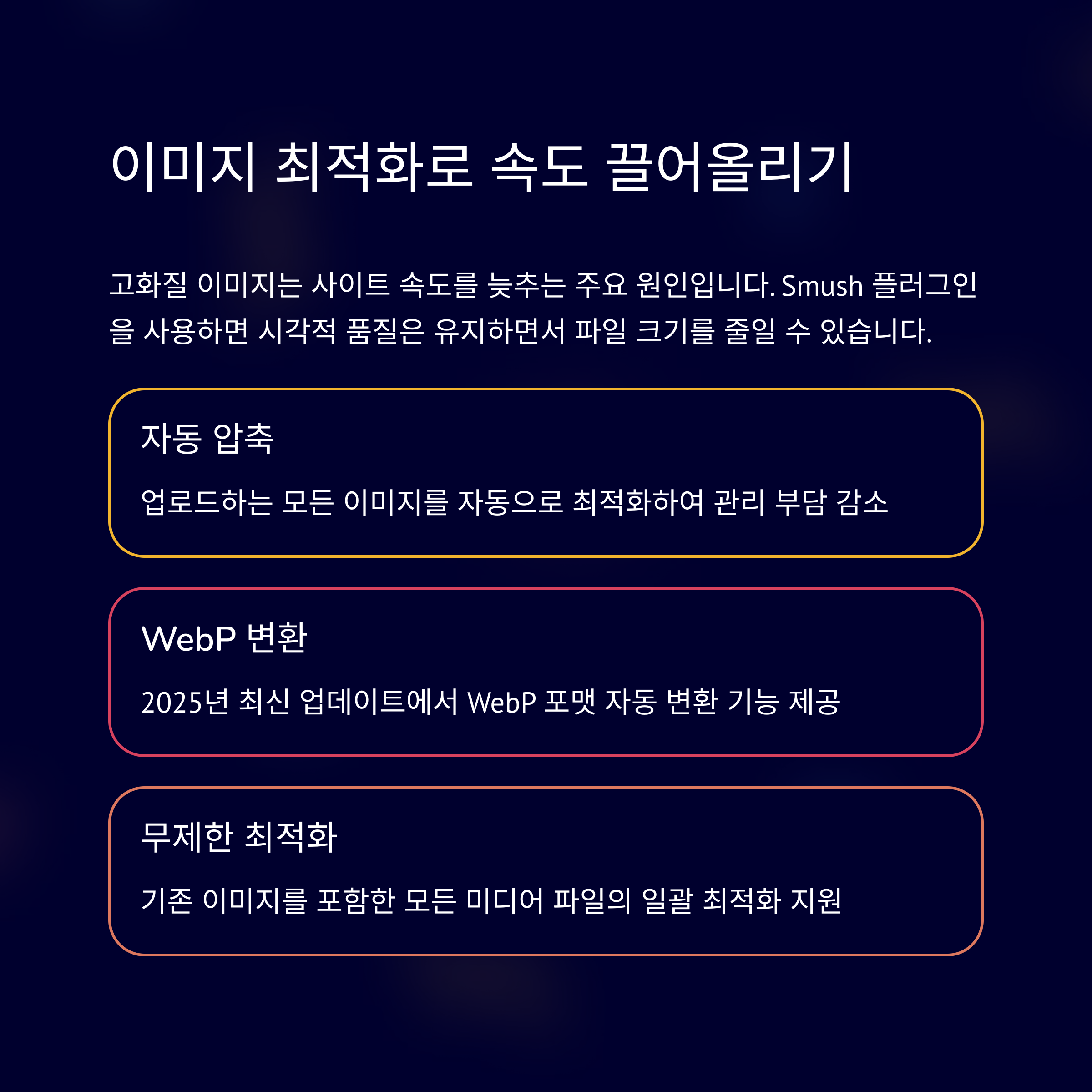 이미지 최적화 플러그인 기능 요약