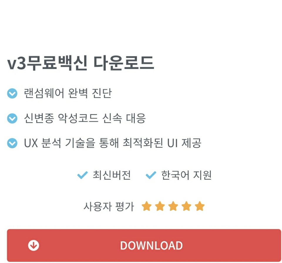  v3무료백신 다운로드 알아보기 