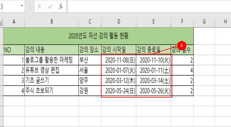 요일이 나타나게 적용한 엑셀 사진