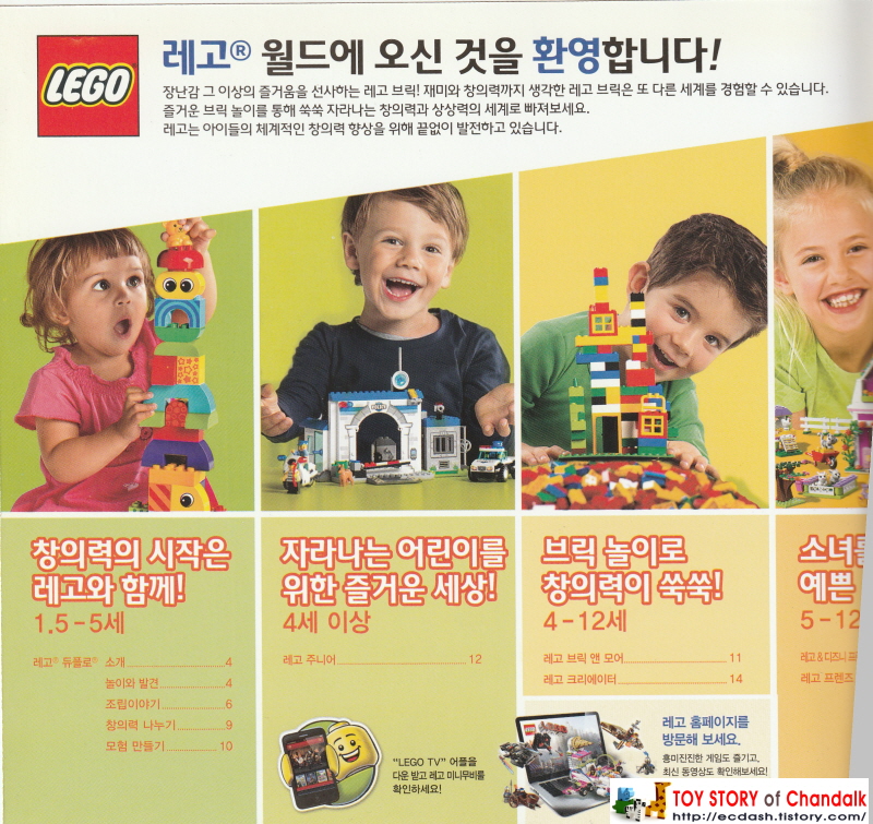 [레고] 2014년 레고 카탈로그 LEGO Catalogue (3월 - 4월 신제품안내)