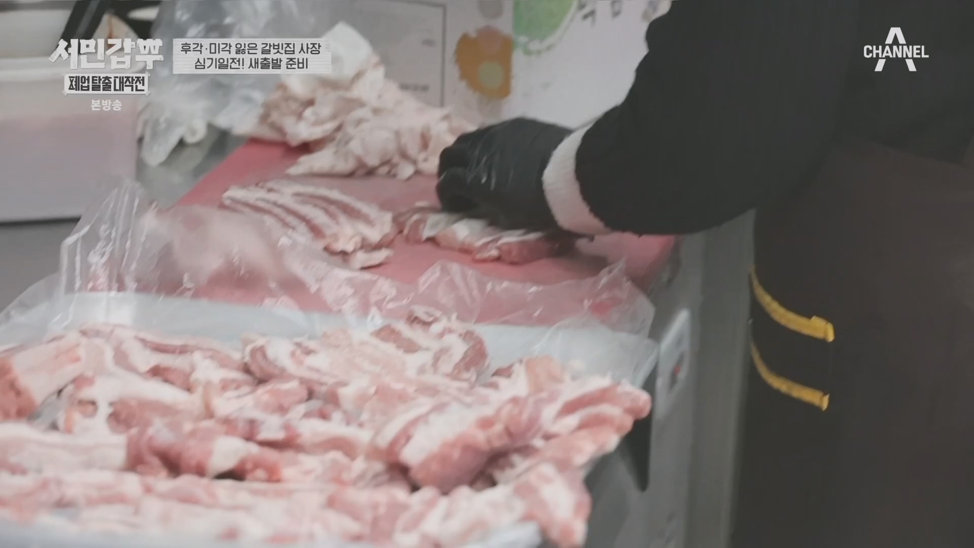 서민갑부 폐업 탈출 대작전.E30.240309p.H264-F1RST.mp4_20240310_135138.352.jpg