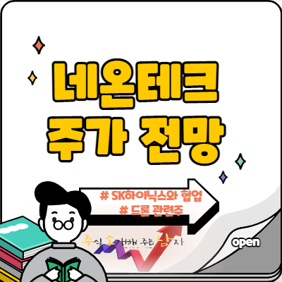  네온테크 SK하이닉스 쏘 싱귤레이션 뭐길래?