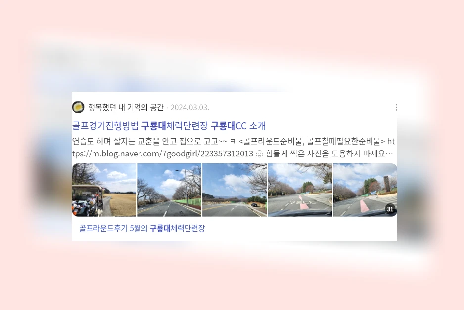 구룡대 골프장_3_subsection
