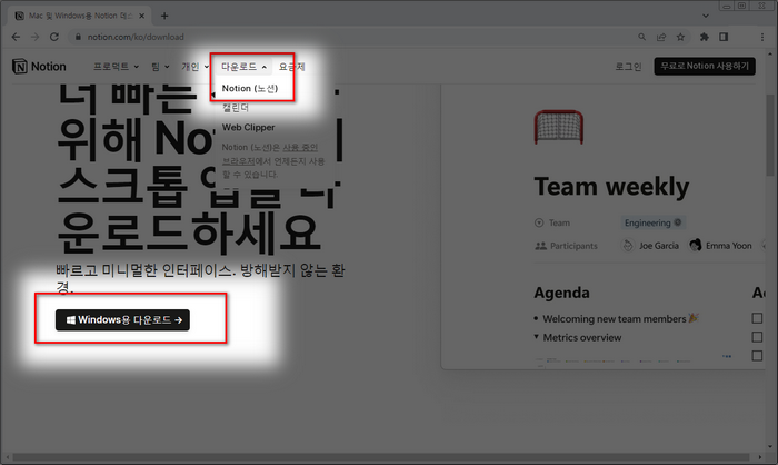 노션-다운로드페이지