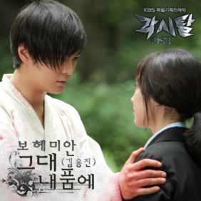  보헤미안 그대 내 품에 듣기/가사/앨범/유튜브/뮤비/반복재생/작곡작사