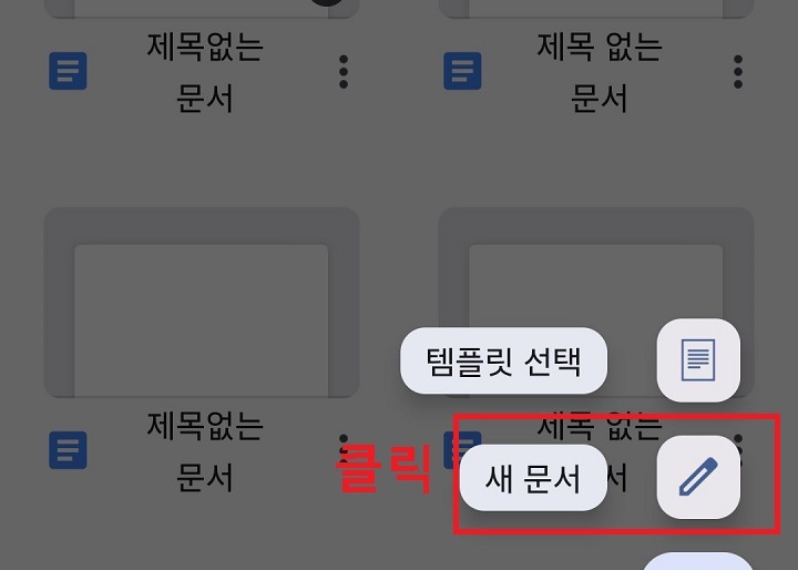 새문서 클릭함