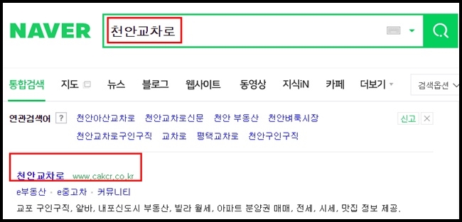  천안교차로 구인구직 일자리 구하기