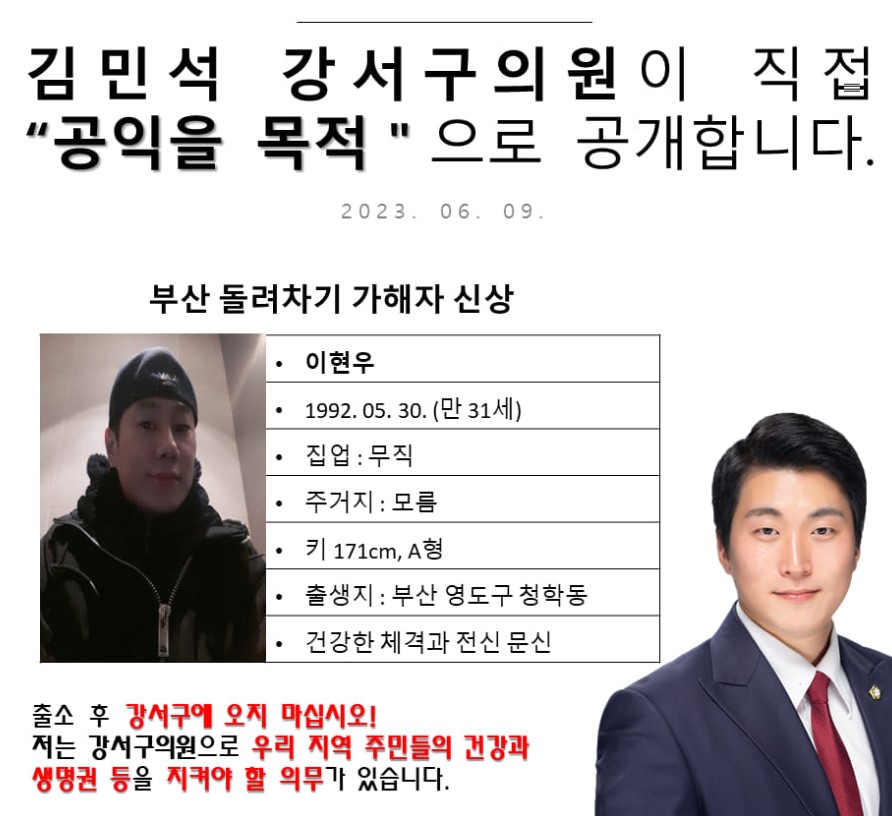 김민석 강서구 구위원 프로필 나이 학력 경력 논란 및 돌려차기남 신상 공개 소식