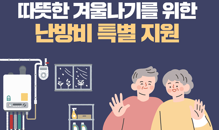  정부 긴급 발표(2.1)! 난방비 추가지원 최대 59.2만원까지 상향!! 추가 지원 내용은?