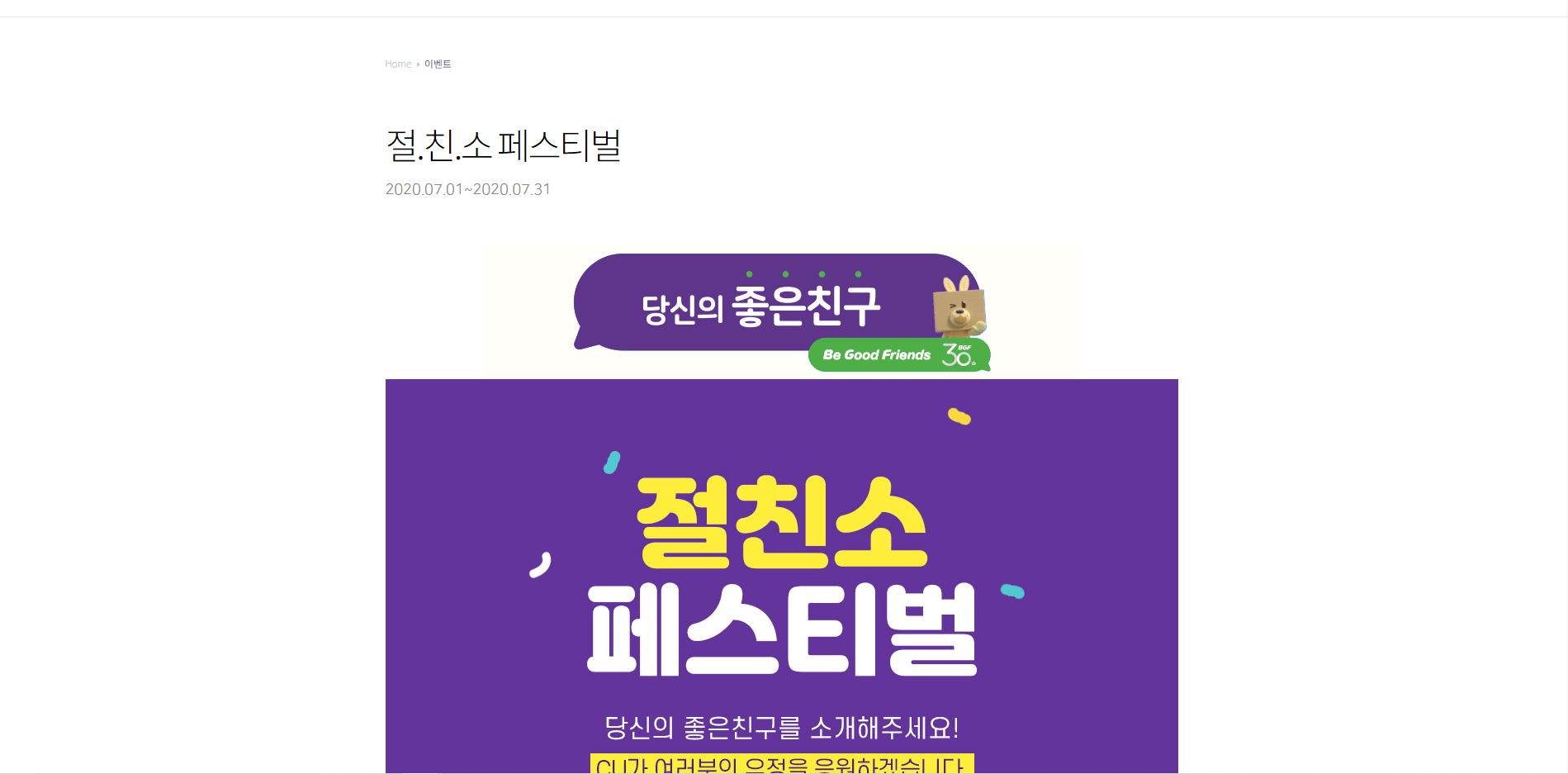  CU 절.친.소 페스티벌