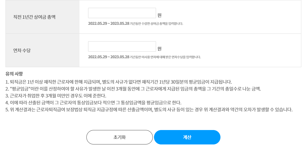 찾아줘 세무사 - 퇴직금 계산기2