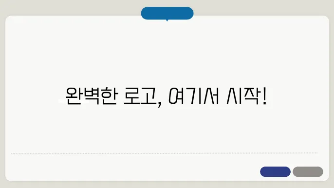 기업로고제작, 로쫎0디자인 제작 꿀팁 총정리