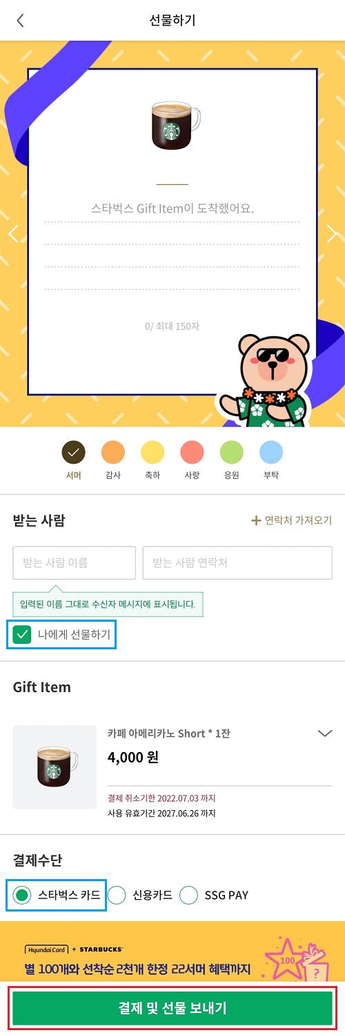 결제-및-선물-보내기-클릭