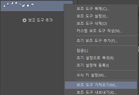 보조 도구 가져오기