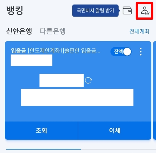 신한쏠 메인화면