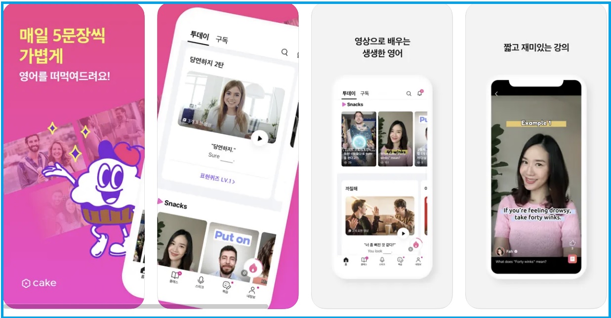  영어공부 추천 앱, 어플 내 맘속의 순위 1위부터 2위