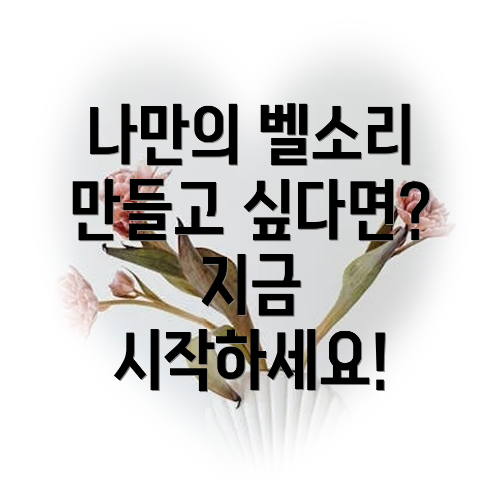 안드로이드폰 벨소리