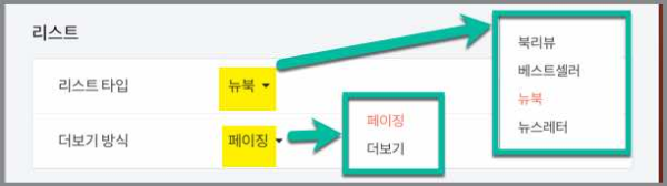 북클럽 리스트 설정