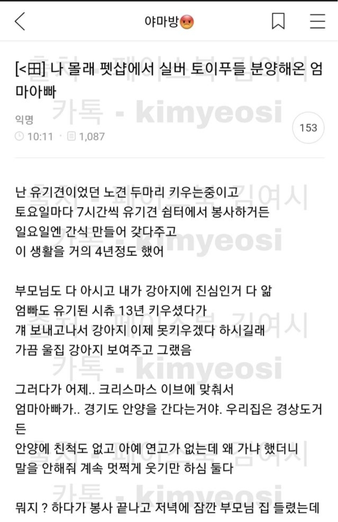  아빠한테 싸대기 맞은 여시 이글보고 빡치네요