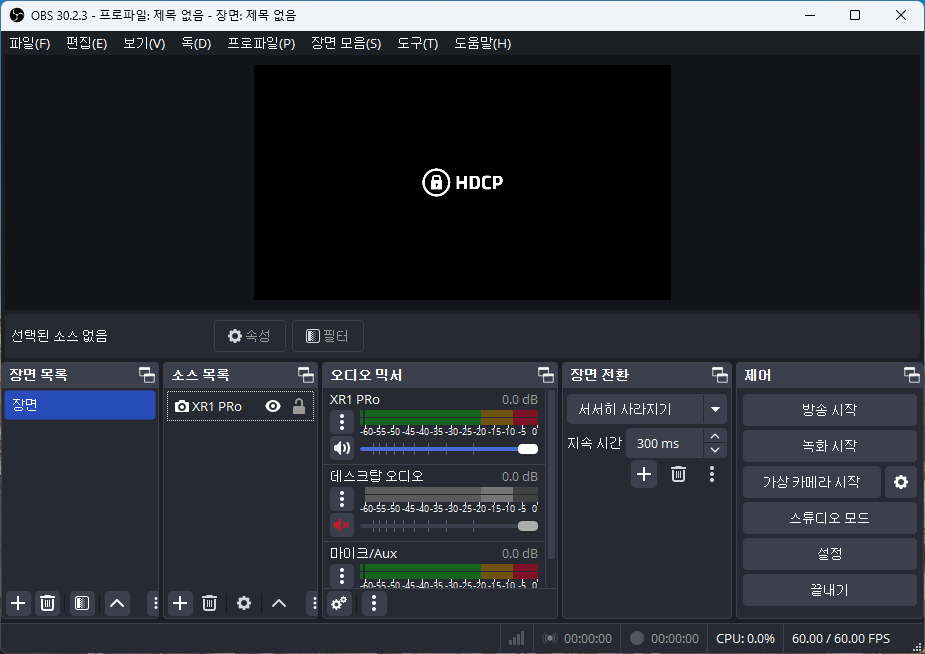 OBS 첫 화면.