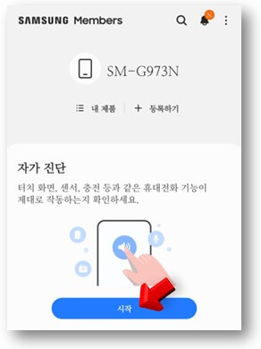 자가진단-시작