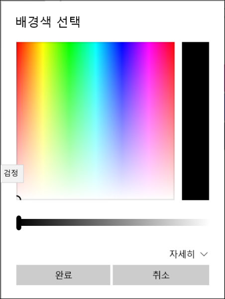 배경 - 단색 - 사용자 지정