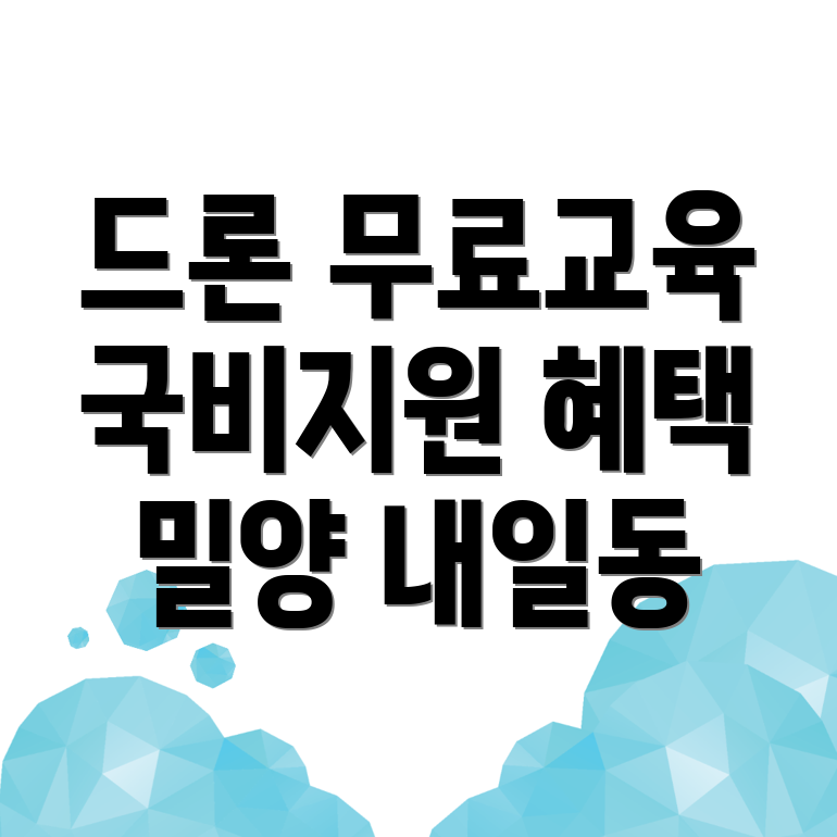 드론 교육