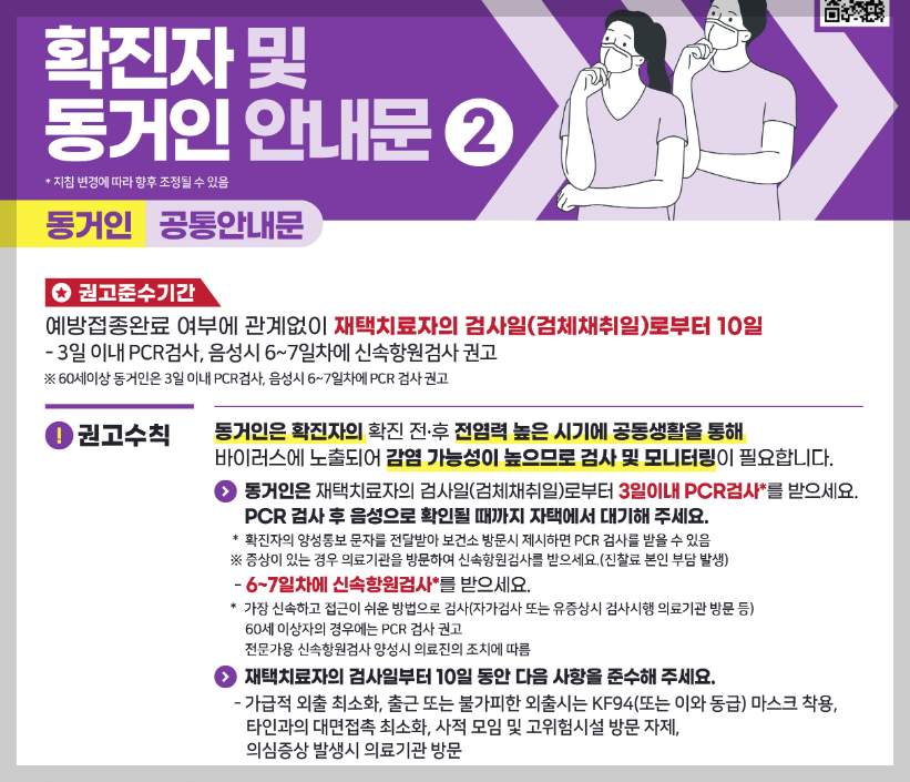  코로나 확진자 자가격리 동거인 주의점 & 요령