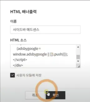 사이드바광고_설정