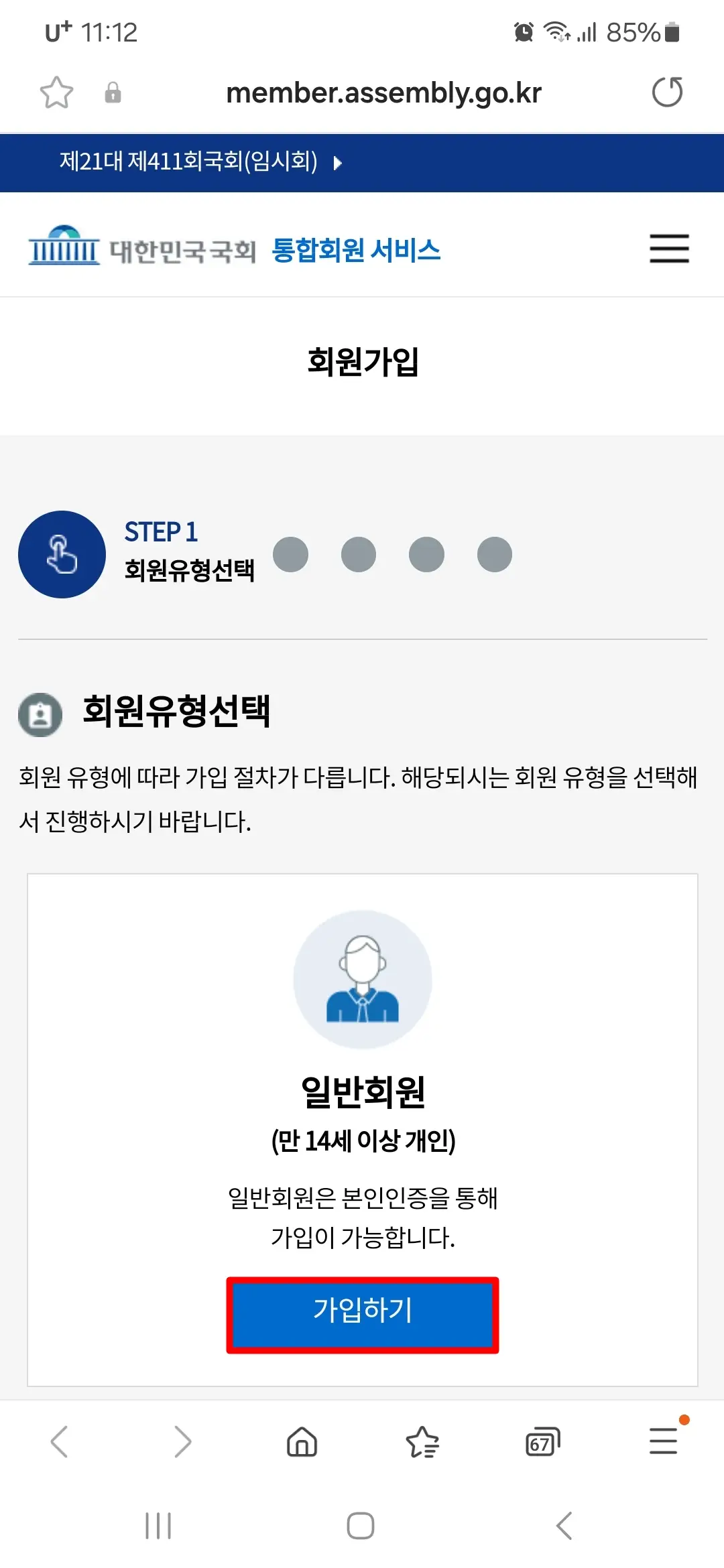 국회방송 회원가입