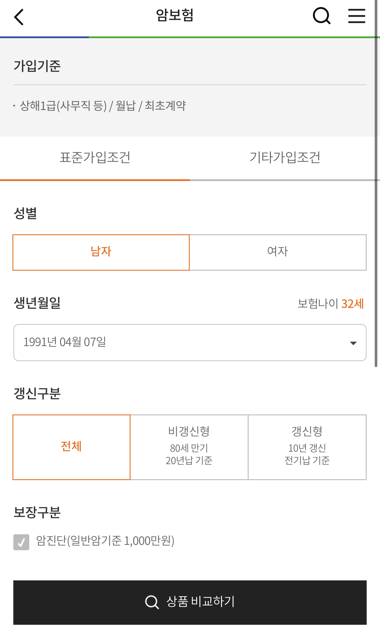 암보험 면책기간 암보험비교견적사이트 면책기간없이 암보험 확실한 가격정보를 파악하세요 5