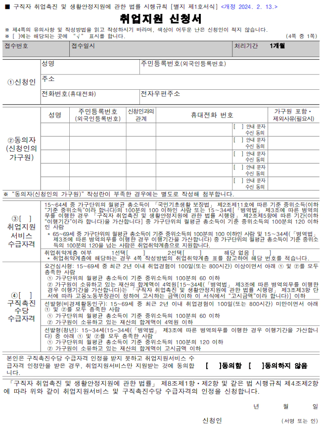 취업지원 신청서