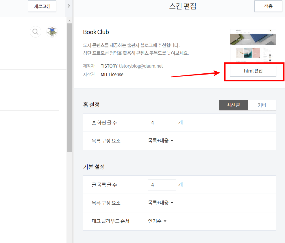 티스토리 링크 버튼 만들어 보기