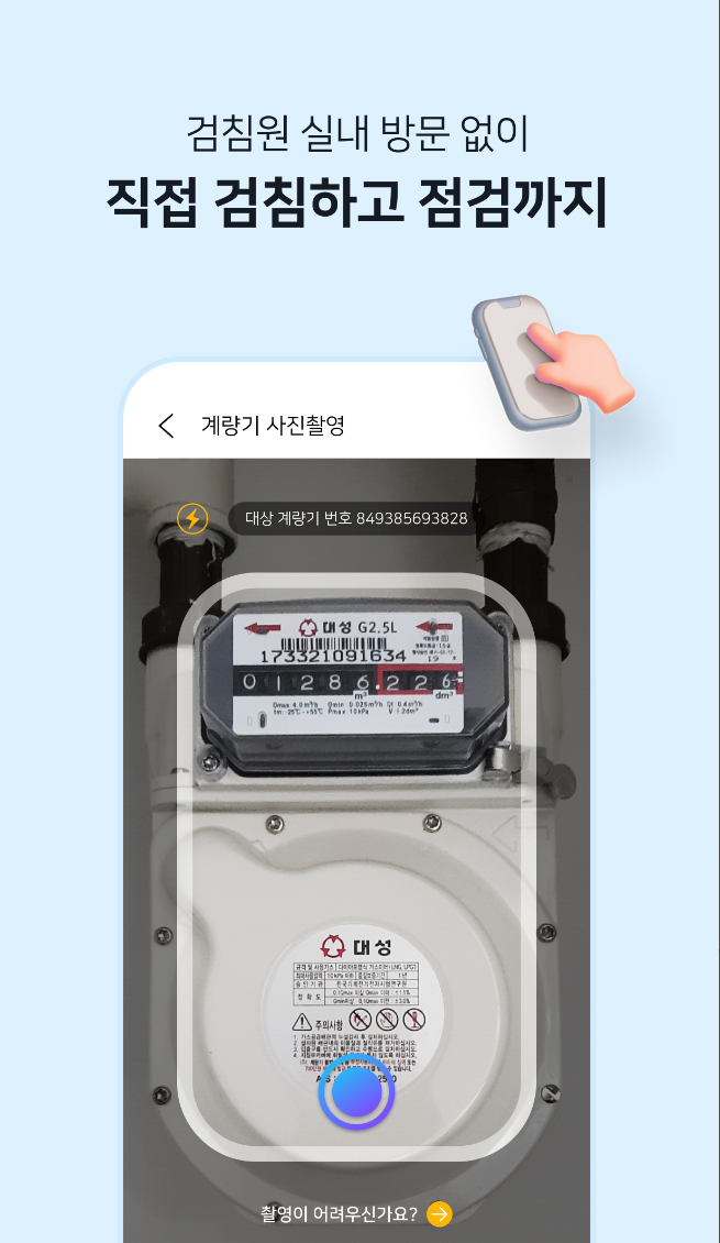 가스비 절약을 위한 가스앱 설치