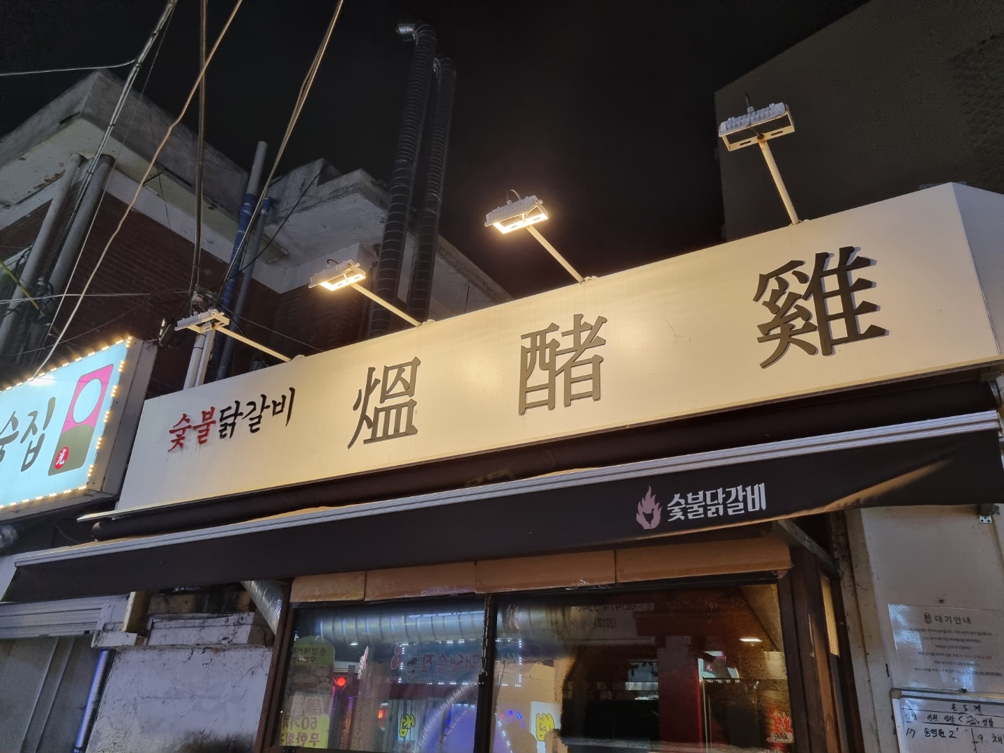 천호닭갈비 이미지
