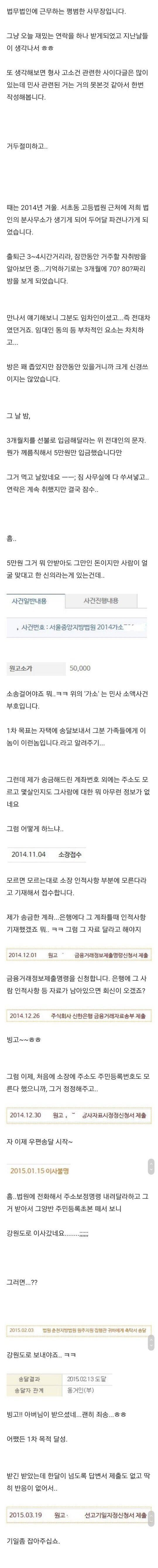 법을 아는 남자에게 제대로 걸린 사기꾼