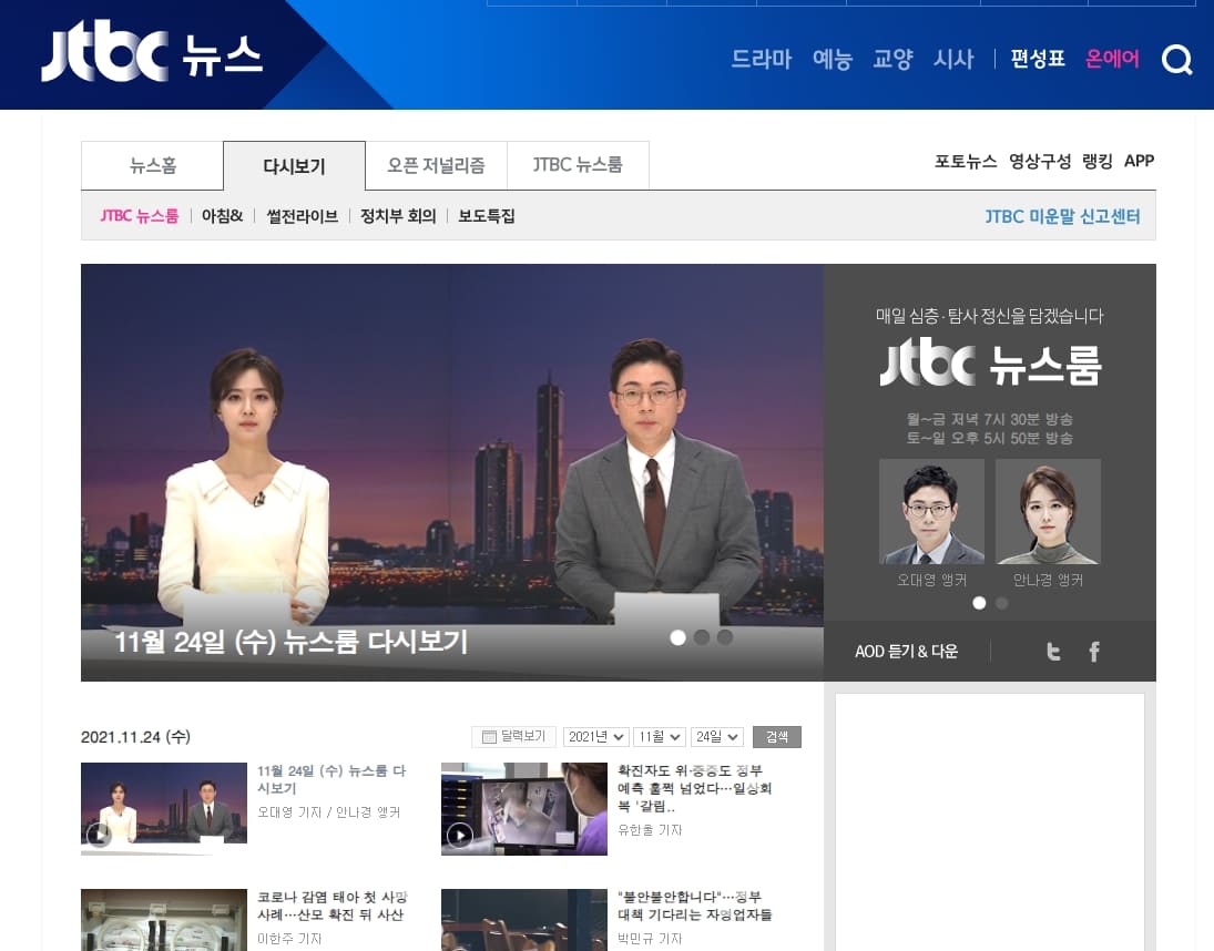 JTBC 뉴스룸 홈페이지