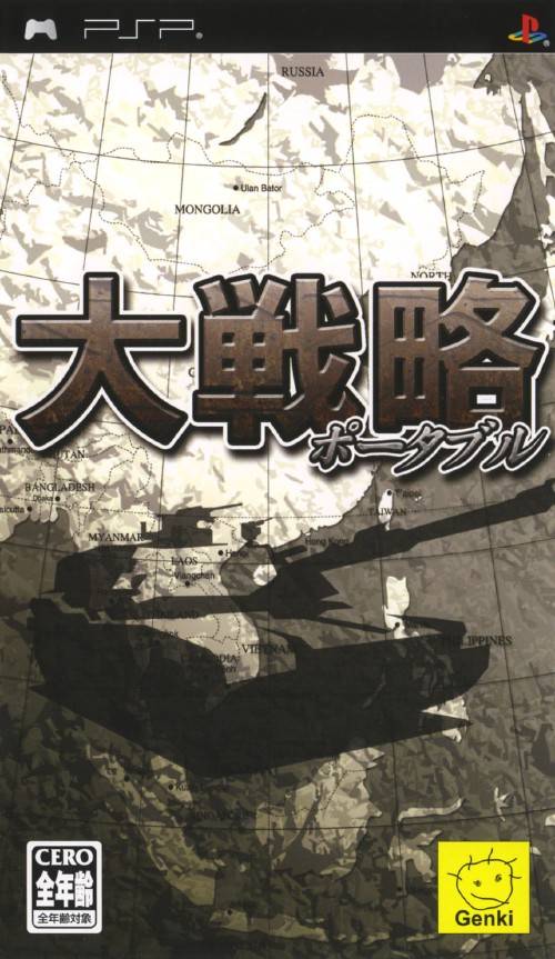  플스 포터블 / PSP - 대전략 포터블 (Daisenryaku Portable - 大戦略 ポータブル) iso 다운로드