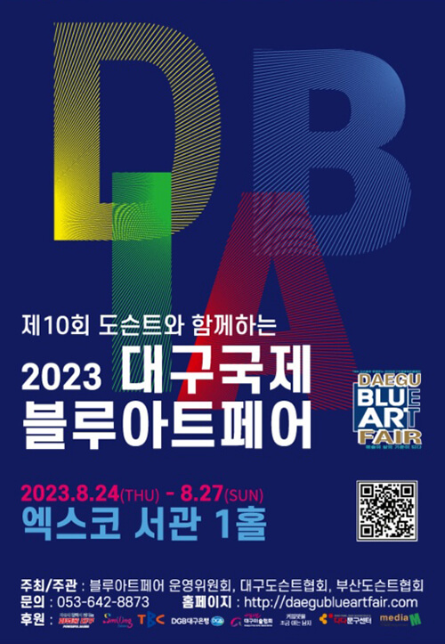 2023-대구국제블루아트페어-포스터