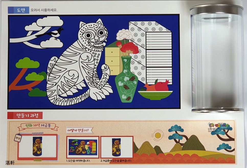 호랑이등 정월 대보름 울산대곡박물관 민화 저금통과 복 6