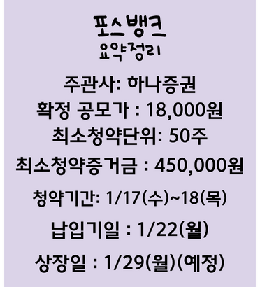 포스뱅크 요약정리