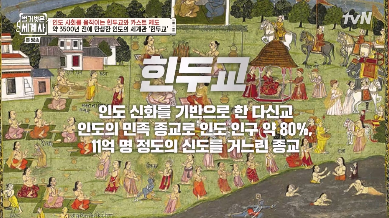 벌거벗은 세계사.E115.230906p-NEXT.mp4_20240406_181732.312.jpg