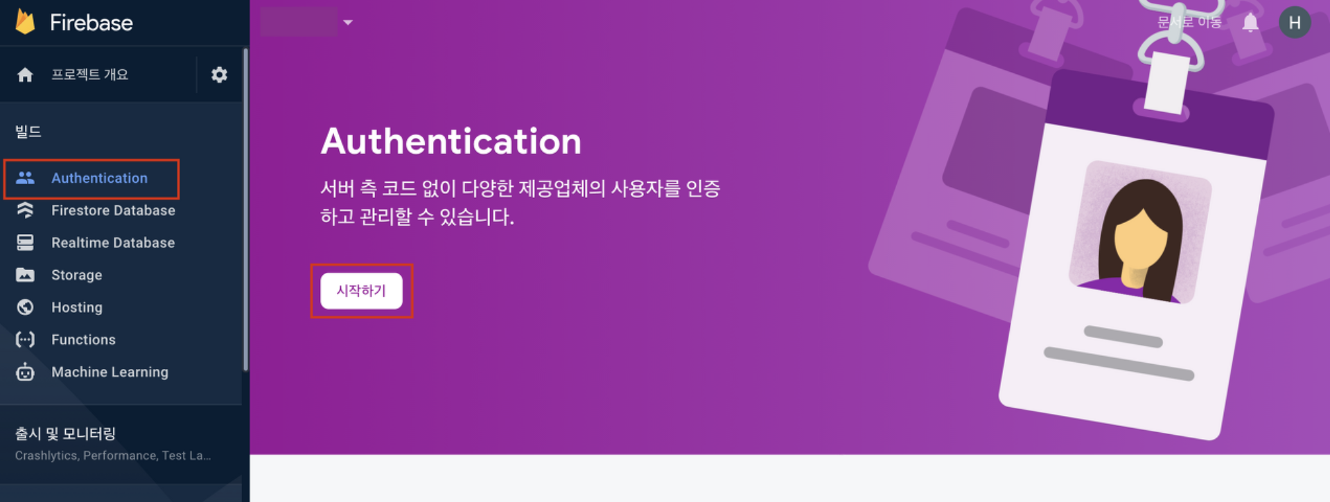  [Flutter] 플러터 파이어베이스(Firebase)를 통한 구글(Google) 소셜 로그인 설정하기