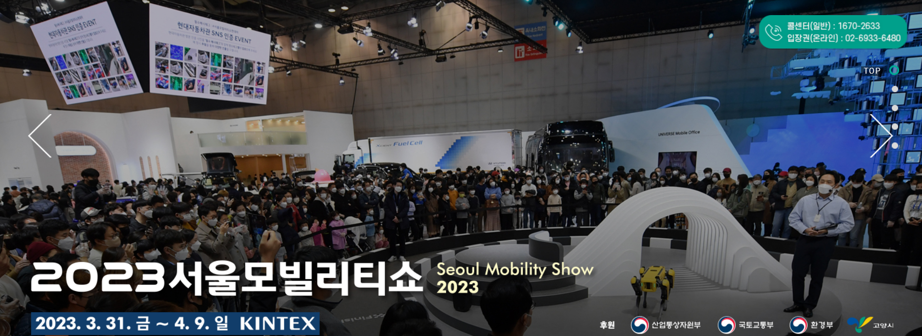  2023년 서울모빌리티쇼 킨텍스