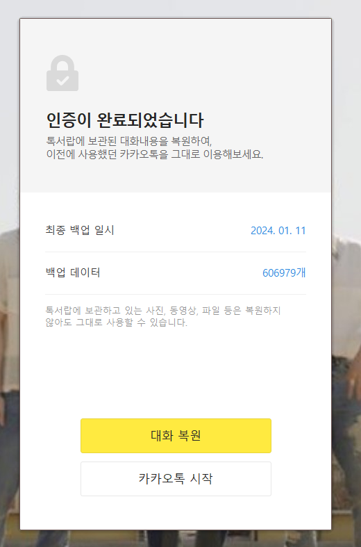 카카오톡 PC버전 다운로드 9