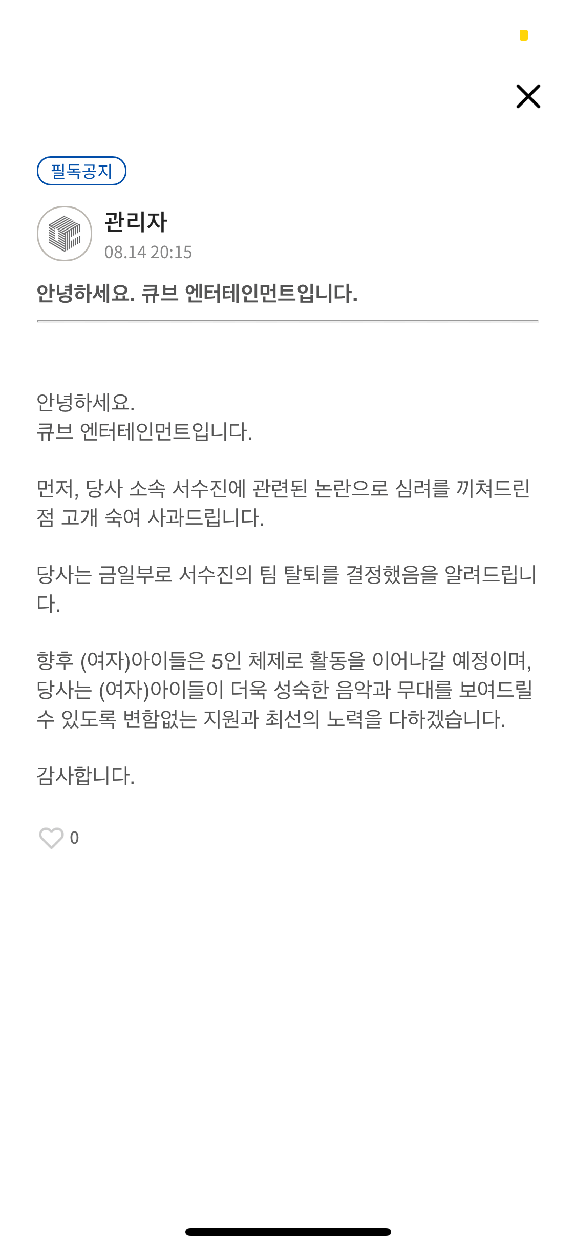 (여자)아이들 서수진 탈퇴