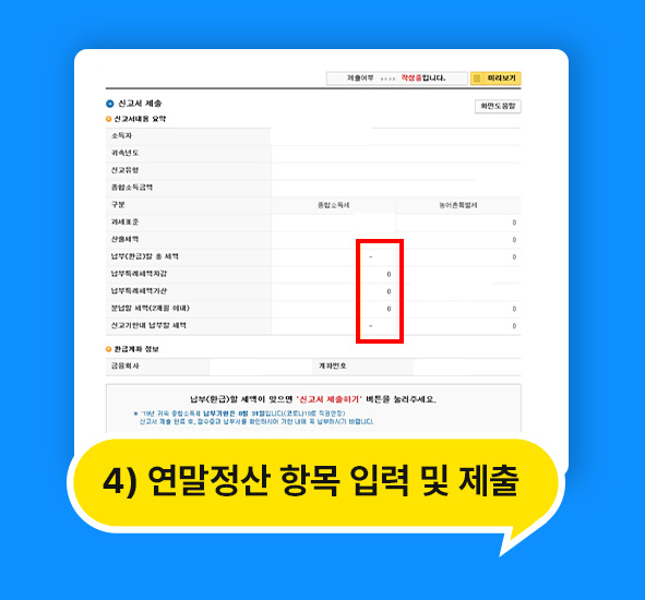 종합소득세 신고시 연말정산 빠뜨린 연말정산 해결방법,