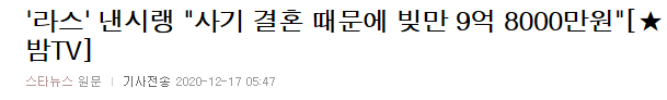  사기 결혼 때문에 빚만 9억 8000만원 이라는 낸시랭 근황..