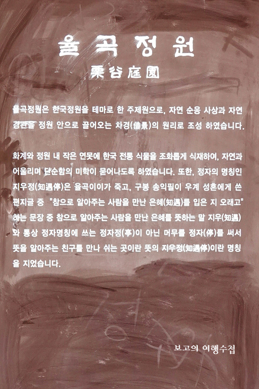 율곡정원에 대한 설명