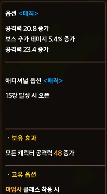 소드 마스터 스토리 무기 옵션